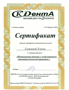 Сертификат обучения 4 Сажина Елена
