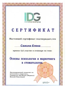 Сертификат обучения 21 Сажина Елена