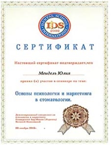 Сертификат обучения 5 Мендель Юлия Викторовна