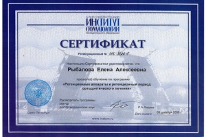Рыбалова Елена Алексеевна Сертификат